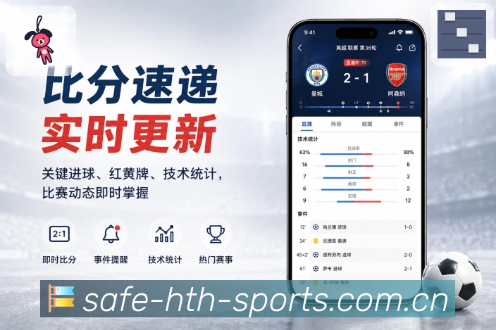 华体会App提醒闭环：发现比赛、设置提醒、收到通知和进入详情